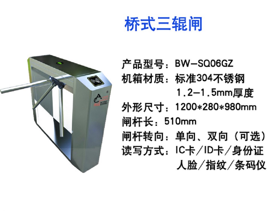 博威智能桥式三辊闸